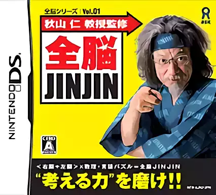 jeu Akiyama Jin Kyouju Kanshuu - Zennou Jinjin